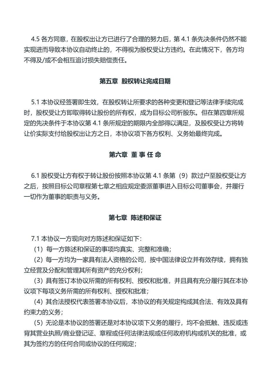 企业法律顾问常用文书--公司股权转让协议.doc_第5页