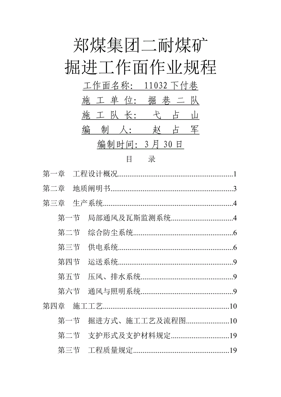 郑煤集团二耐煤矿掘进作业专题规程_第1页