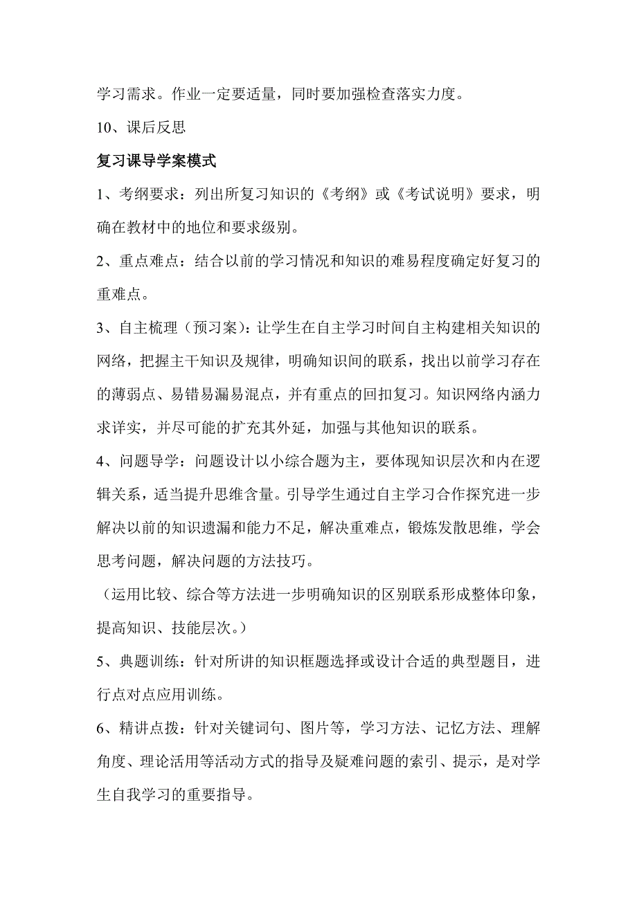 导学案的编写格式_第3页