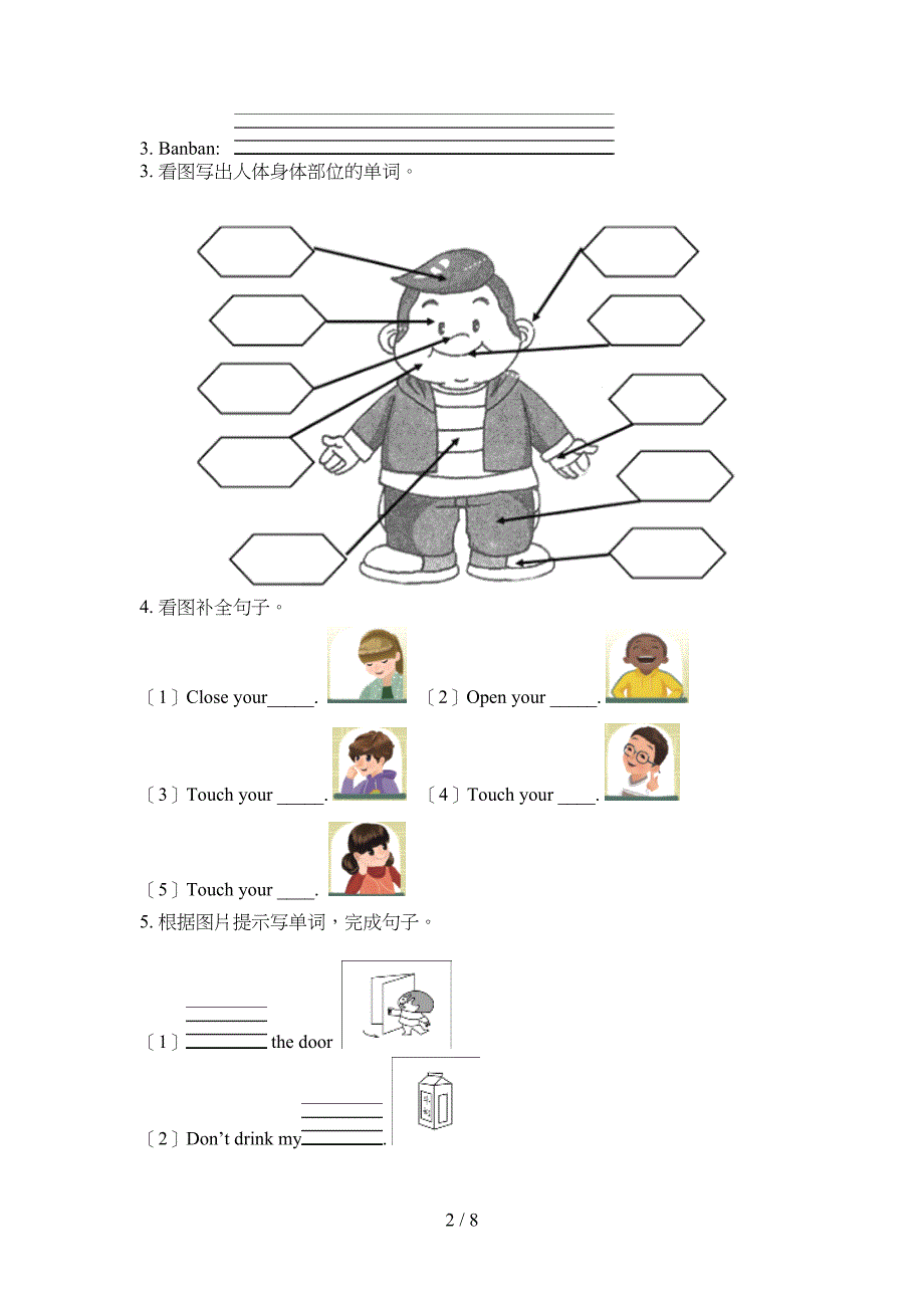 科教版三年级上学期英语看图写单词专项真题_第2页