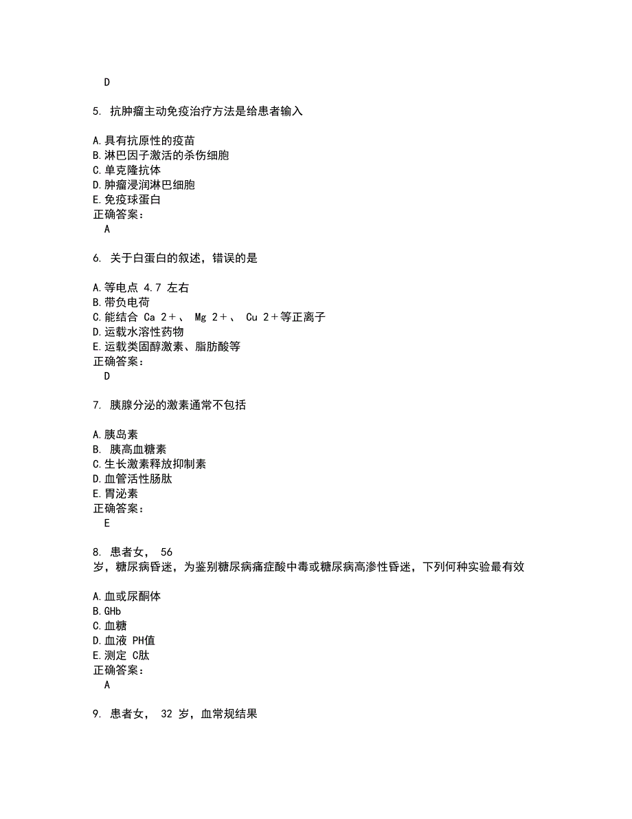 2022医学检验(中级)考试(难点和易错点剖析）名师点拨卷附答案74_第2页