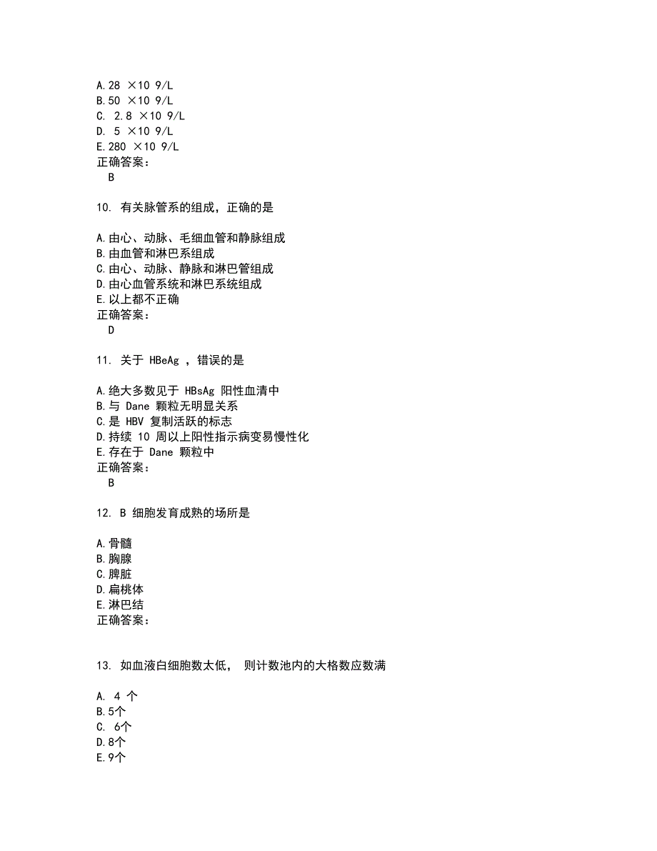 2022医学检验(中级)考试(难点和易错点剖析）名师点拨卷附答案74_第3页