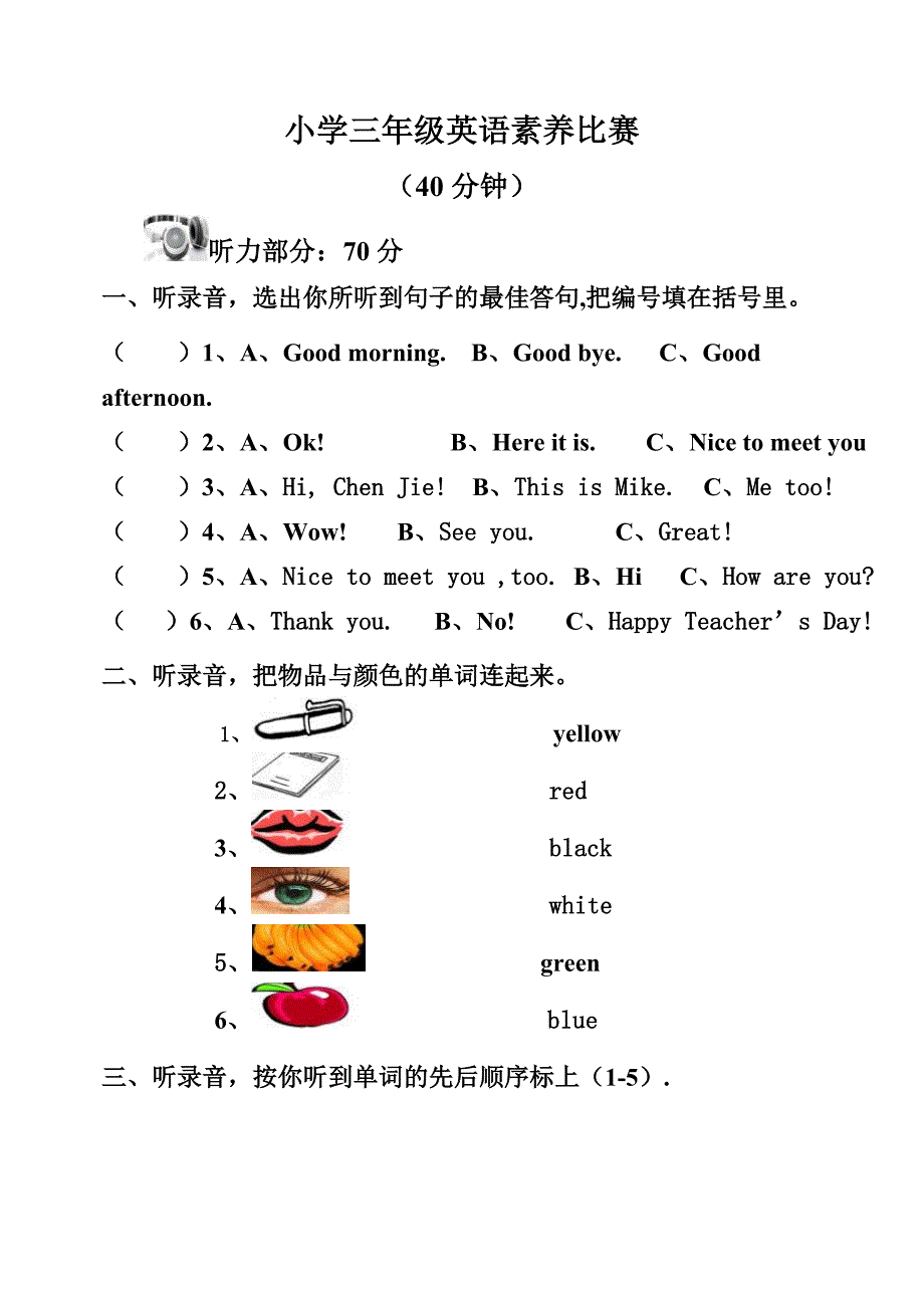 小学英语素养三年上册期末试卷_第1页