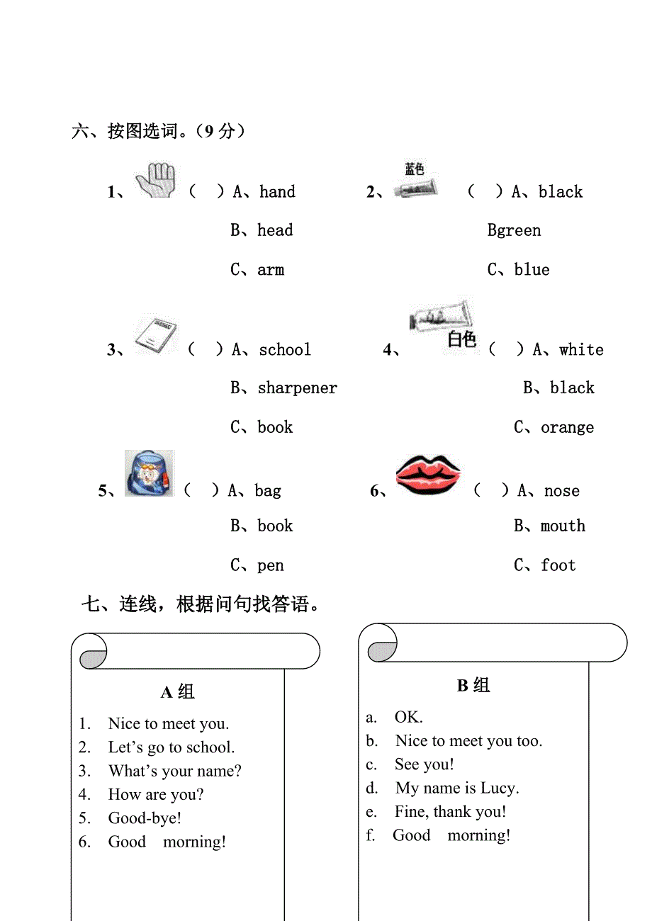 小学英语素养三年上册期末试卷_第3页