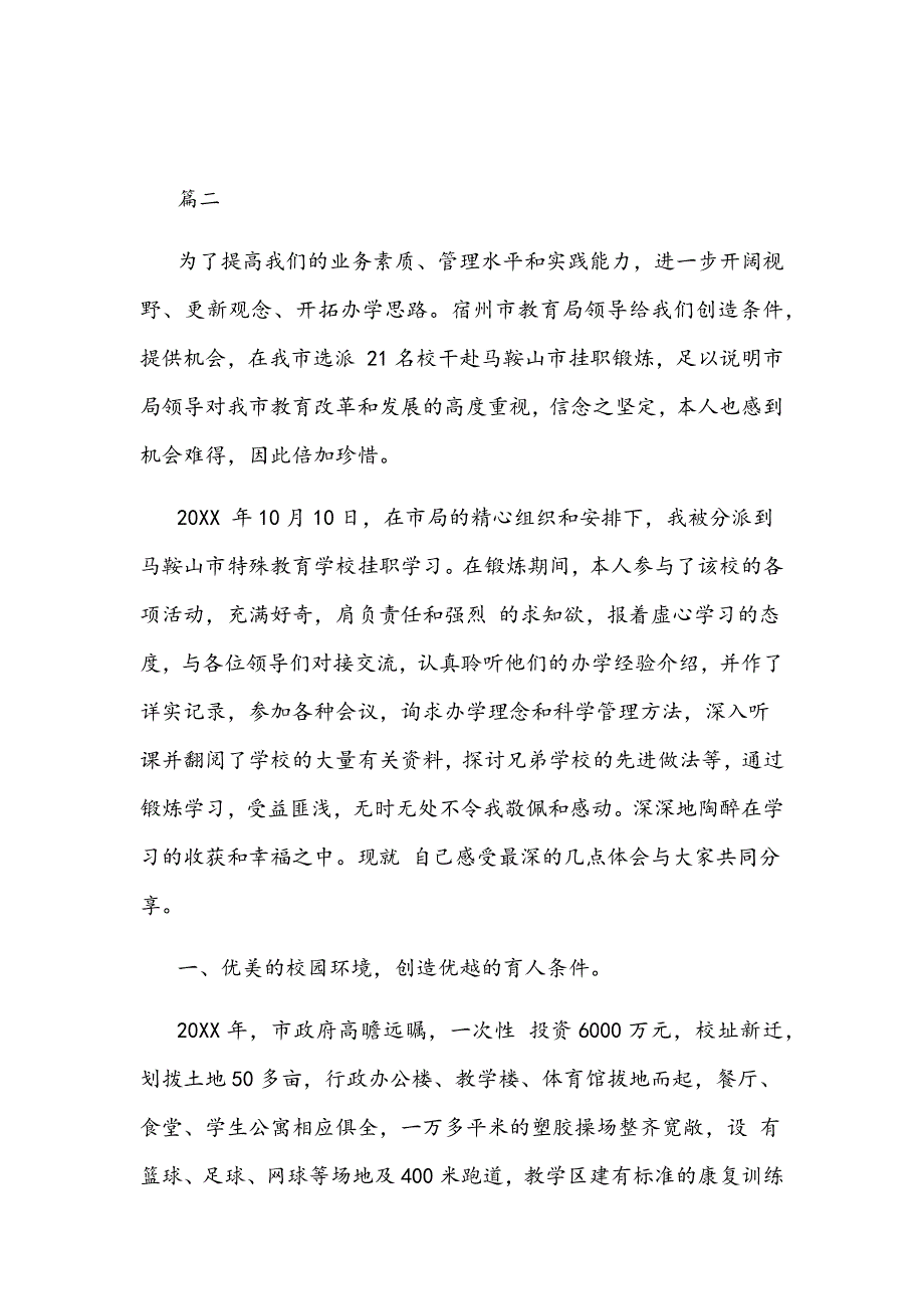 小学副校长挂职锻炼工作总结3篇_第4页