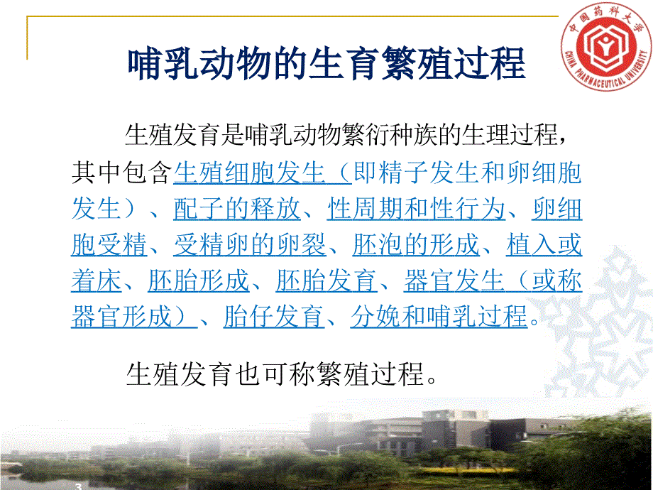 一般生殖毒性试验方法原则课件_第3页