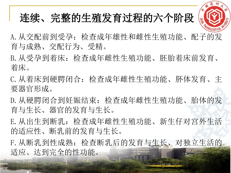 一般生殖毒性试验方法原则课件_第4页