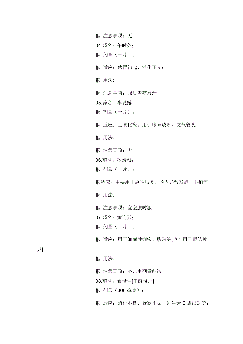 小儿常用药的剂量_第2页