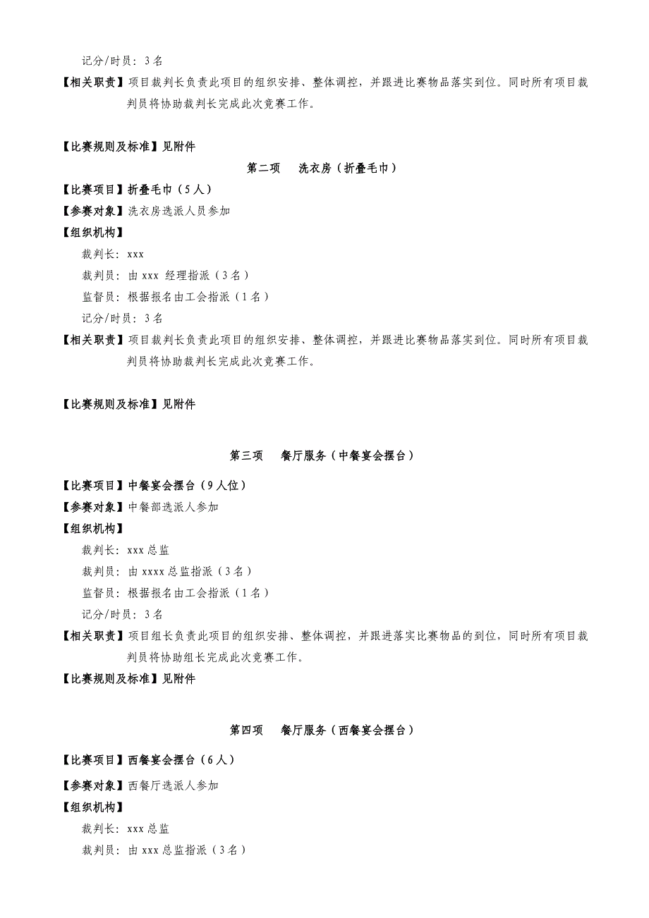 度假酒店员工服务技能大赛活动方案执行细则_第2页