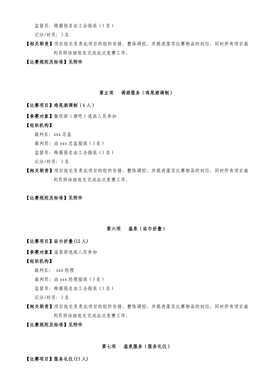 度假酒店员工服务技能大赛活动方案执行细则_第3页