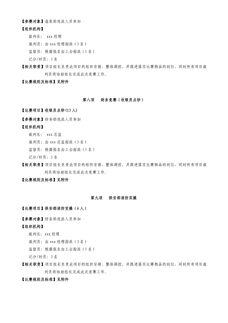 度假酒店员工服务技能大赛活动方案执行细则_第4页