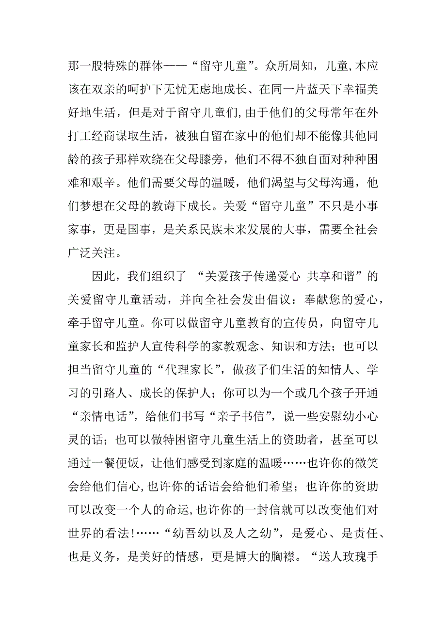 有关关爱留守儿童倡议书范文4篇(关于留守儿童的倡议书)_第3页