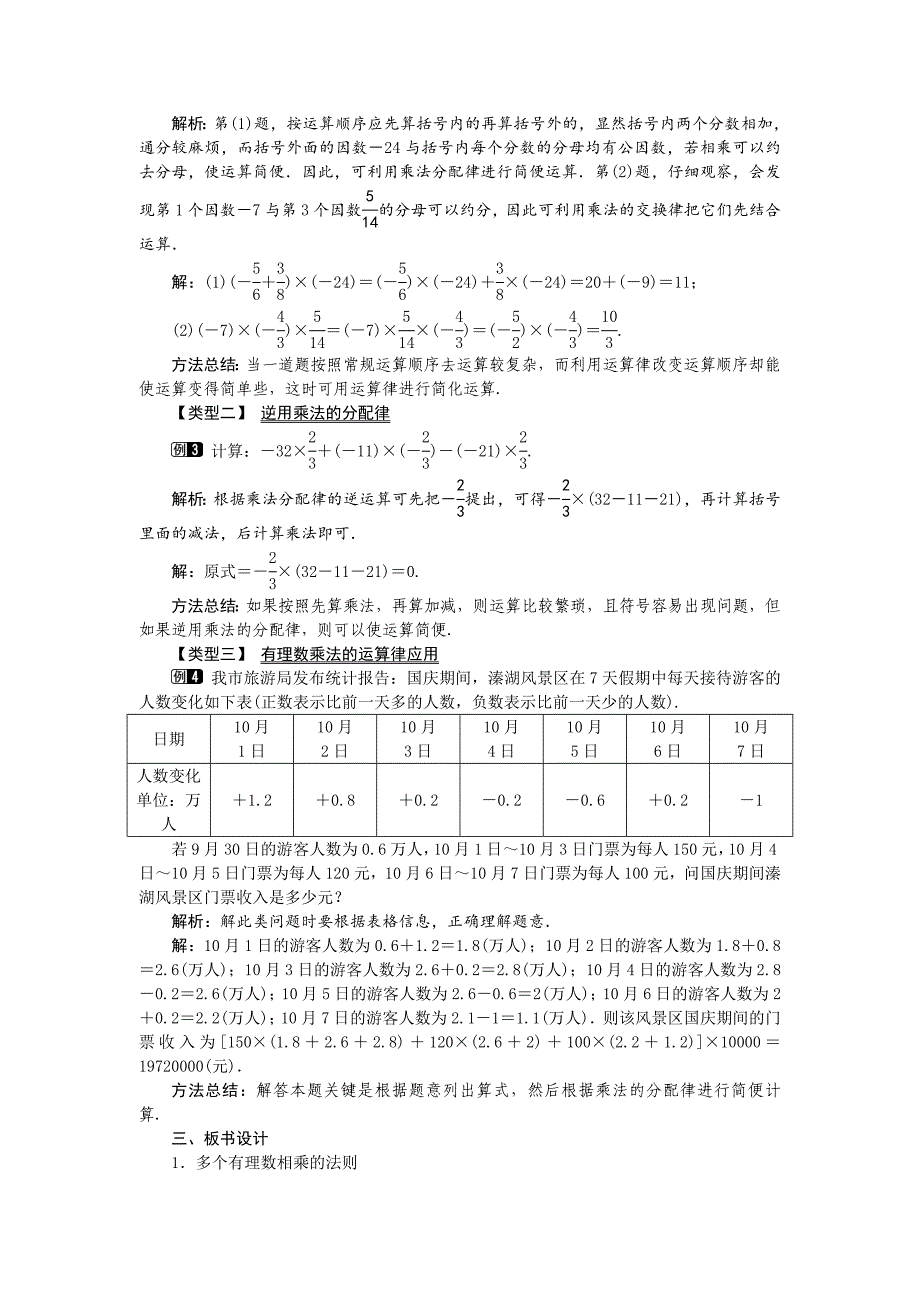 2020年人教版 小学7年级 数学上册1.4.1 第2课时 有理数乘法的运算律及运用1_第2页