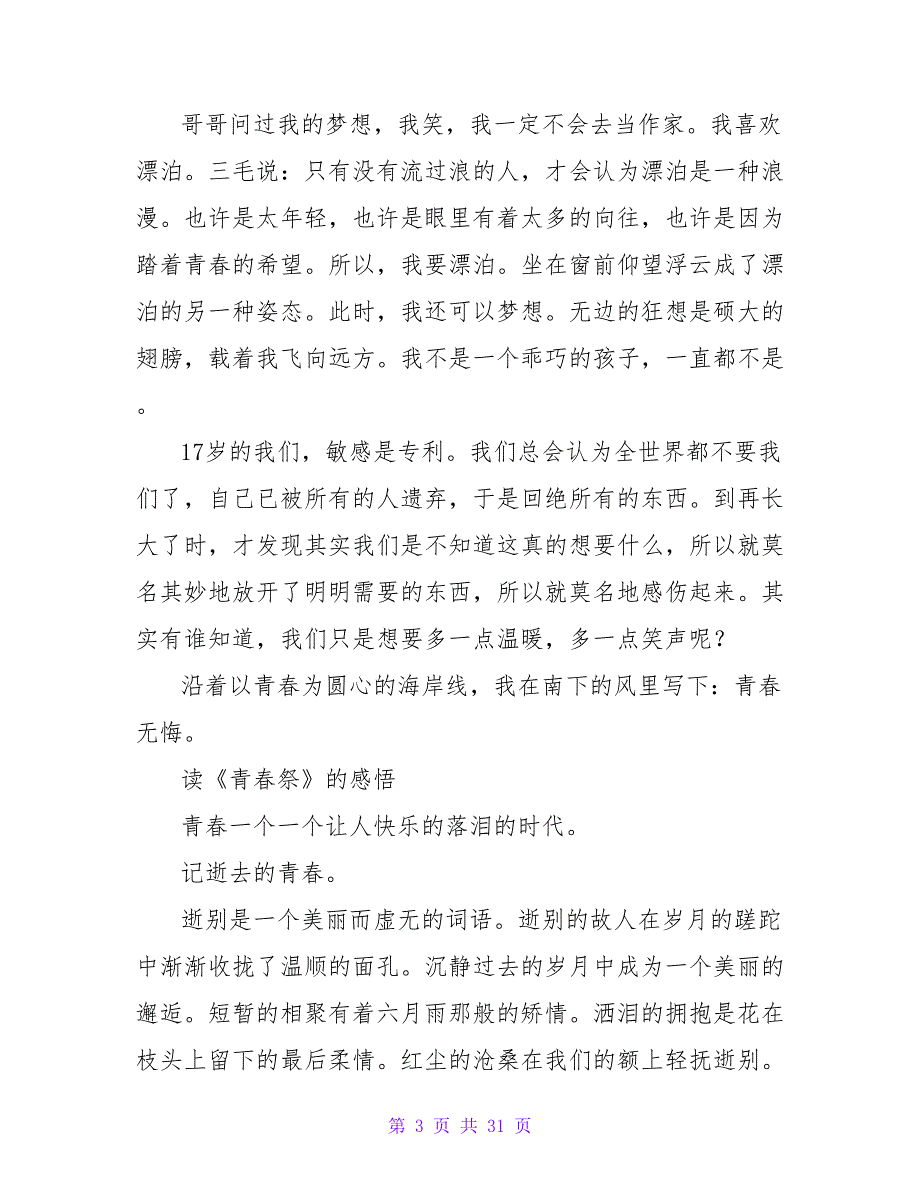 读九州写的《青春祭》读后感.doc_第3页