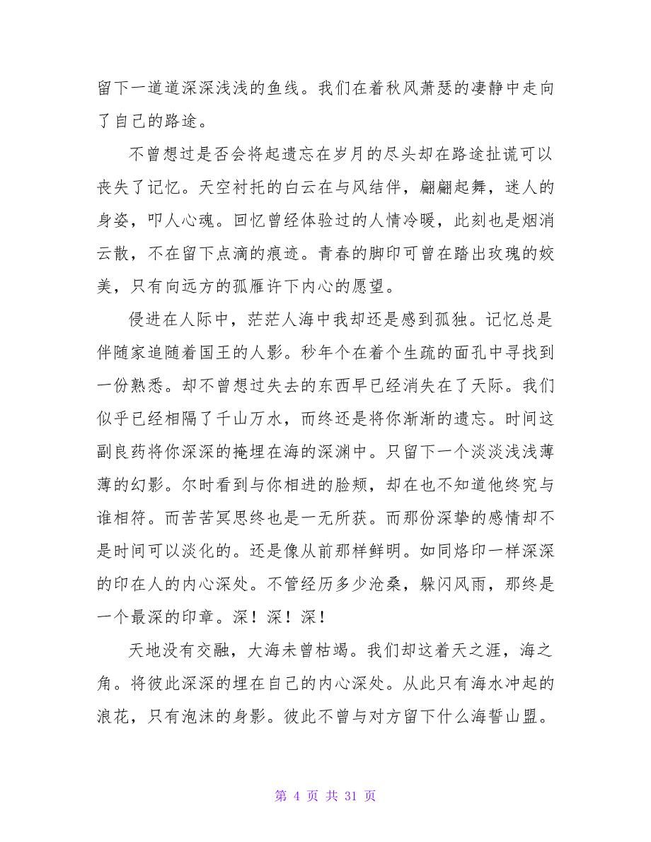 读九州写的《青春祭》读后感.doc_第4页