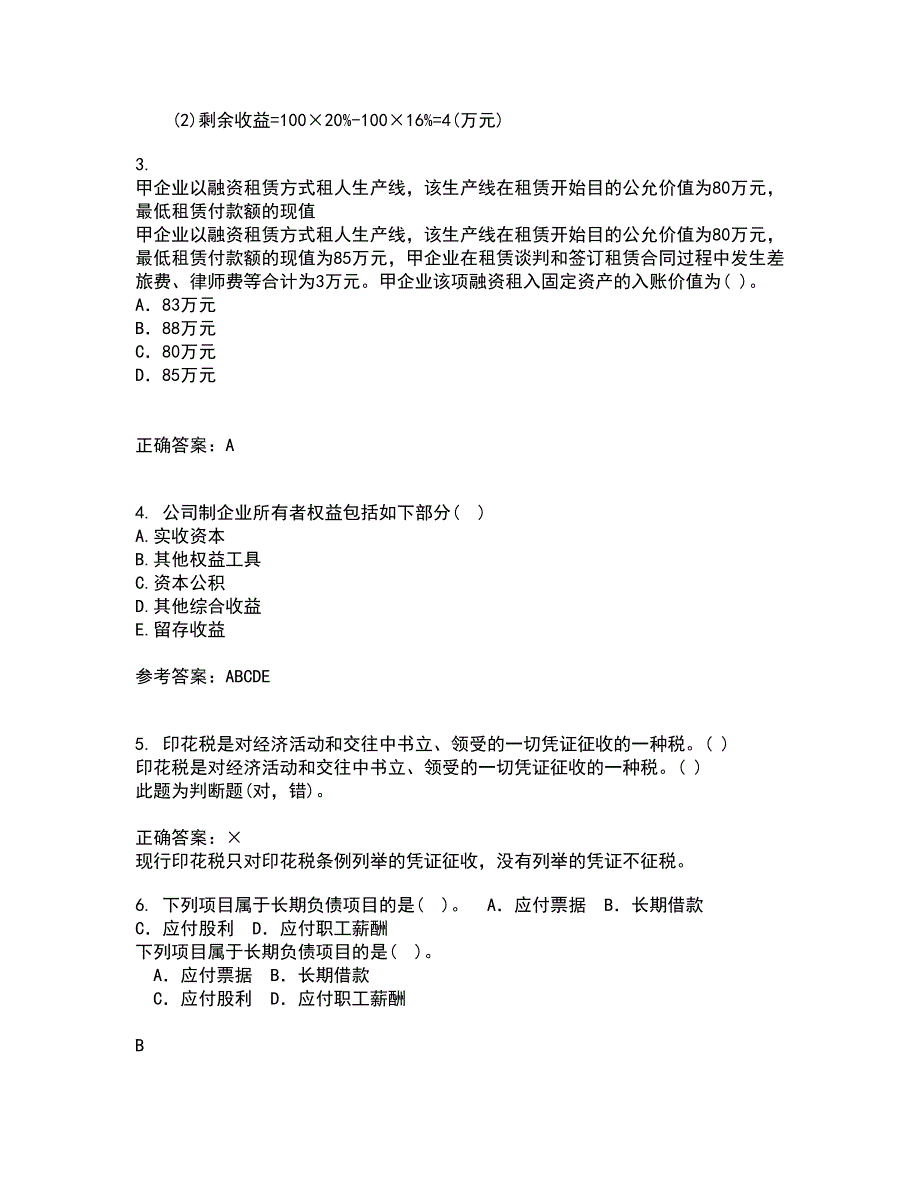 东北农业大学21春《中级会计实务》在线作业三满分答案7_第2页