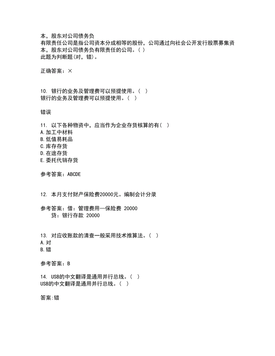 东北农业大学21春《中级会计实务》在线作业三满分答案7_第4页