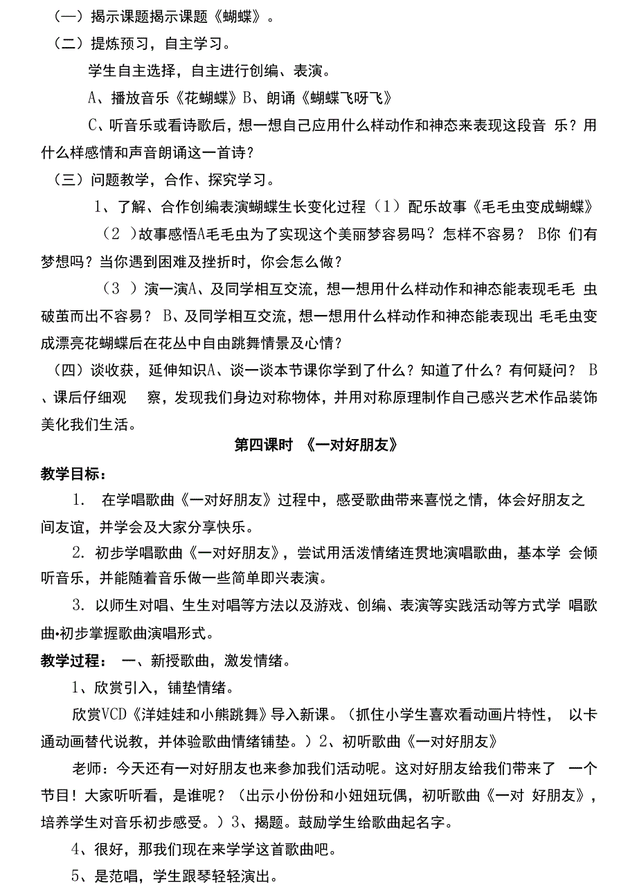 人音版二年级音乐下册全册教案精华版0001.docx_第4页