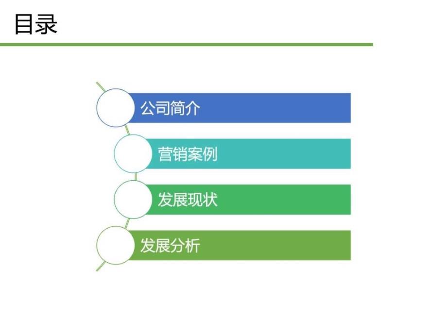 生鲜电商典型案例本来生活网图文.ppt_第2页