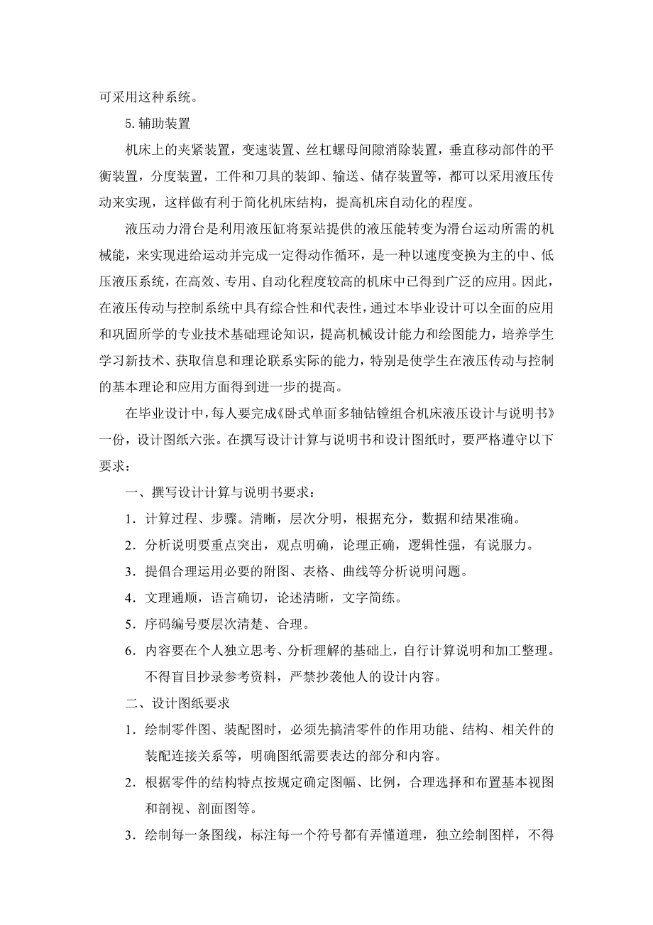 组合机床液压系统设计_第3页