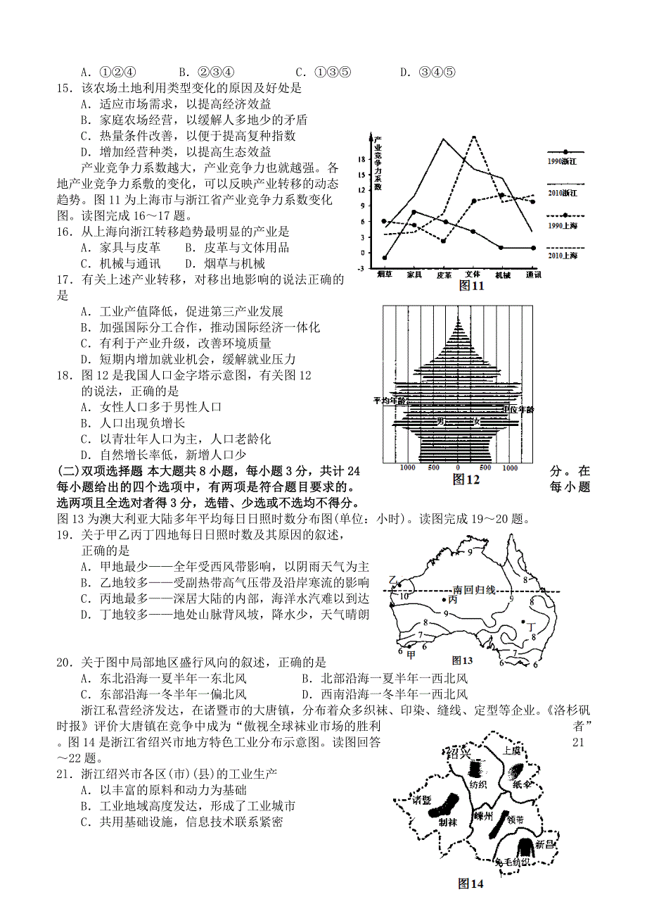 精校版江苏省江阴市高三上学期第二次阶段性反馈地理试题及答案_第4页