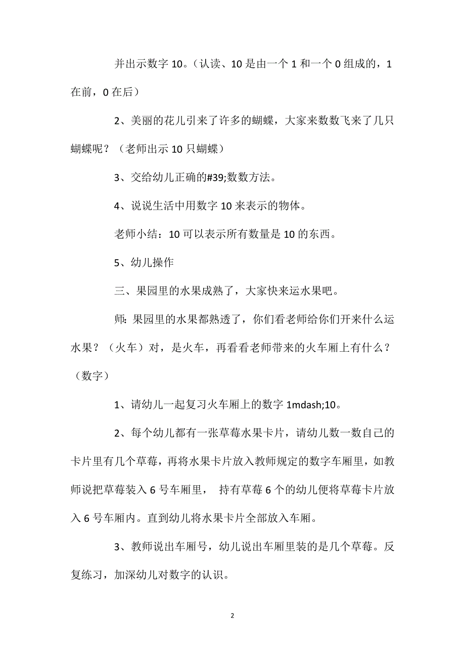 小班数学《认识数字10》教案_第2页