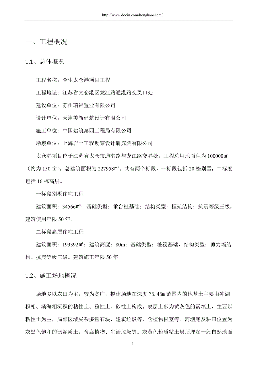 合生太仓港项目场地平整方案(TCTCGYSCDPZ001)j_第4页