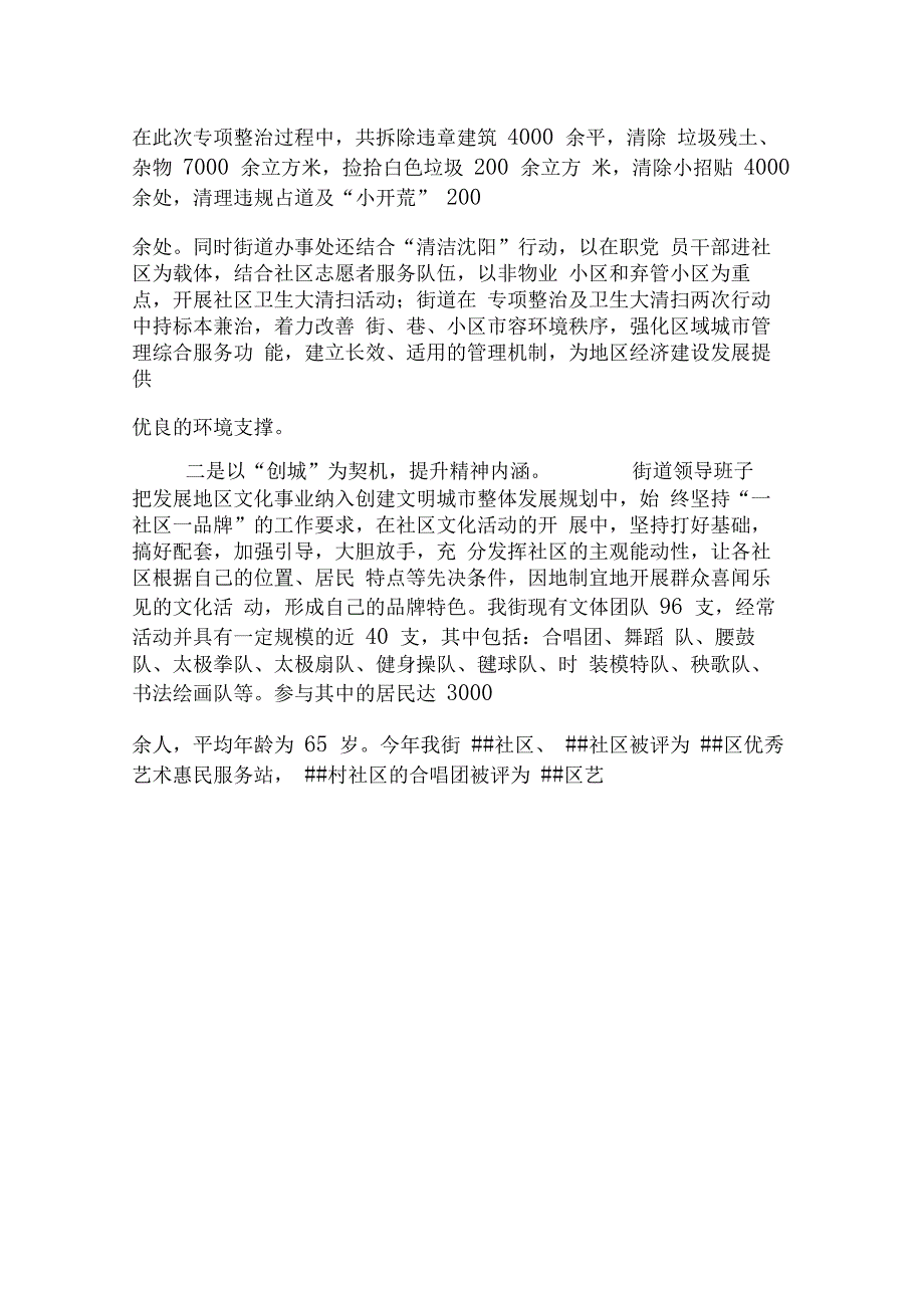 街道创建文明城市汇报材料_第4页