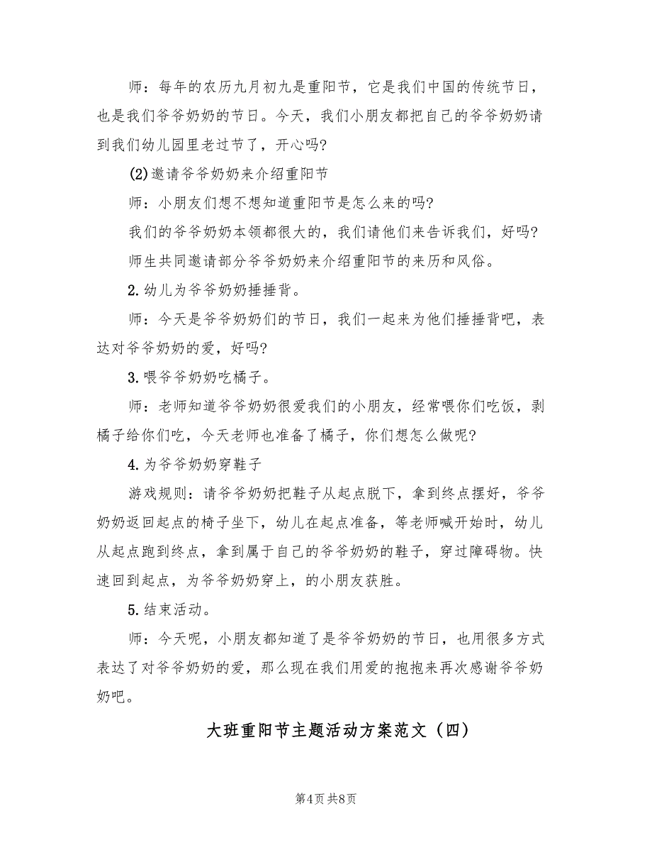 大班重阳节主题活动方案范文（四篇）_第4页