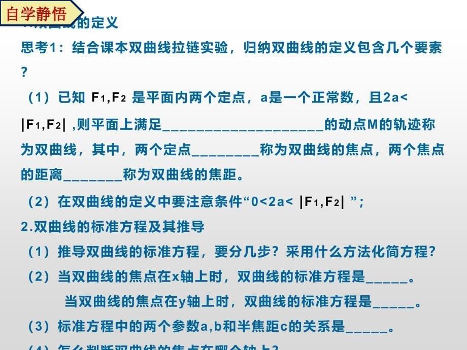 人教A版高二数学《双曲线的标准方程教学》课件_第5页