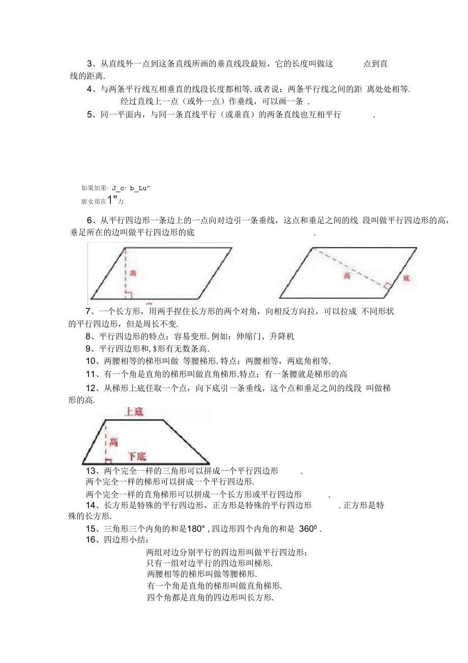 四年级数学上册期末复习要点(人教版)_第5页