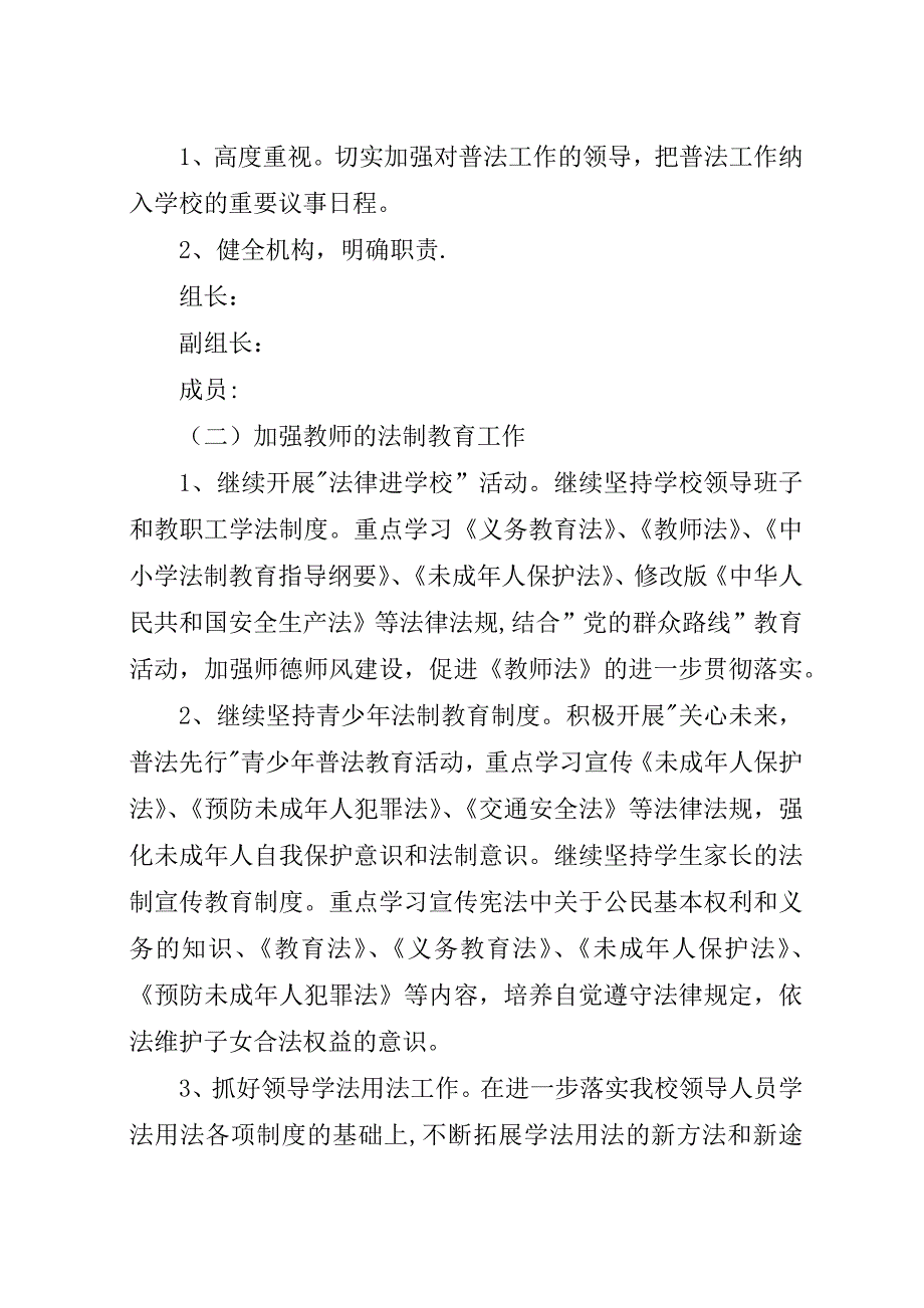 学校六五普法工作计划[五篇范例].docx_第2页