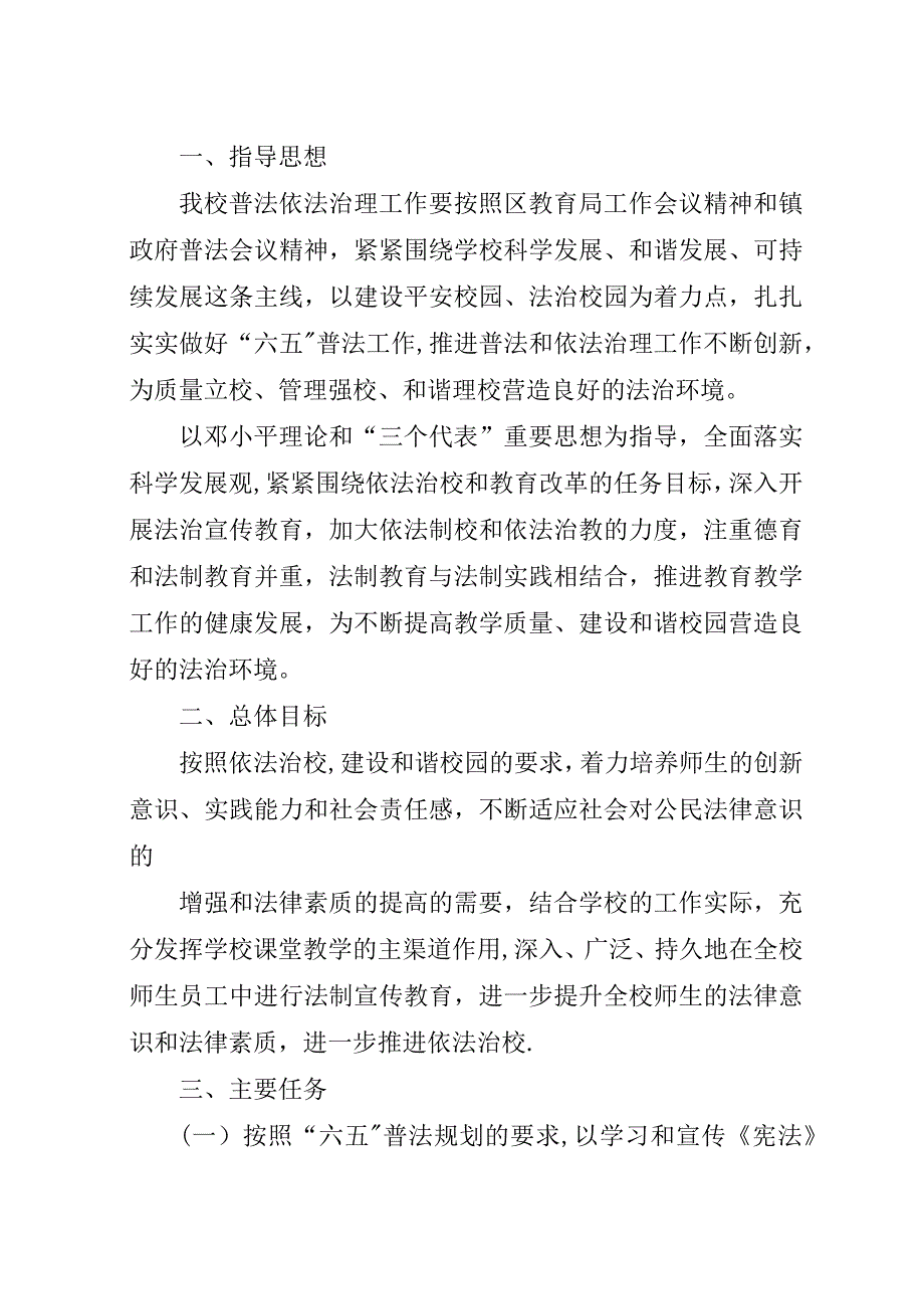 学校六五普法工作计划[五篇范例].docx_第4页