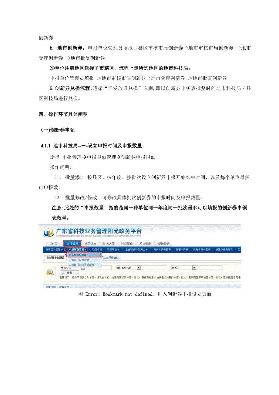 广东科技业务管理阳光政务平台_第5页