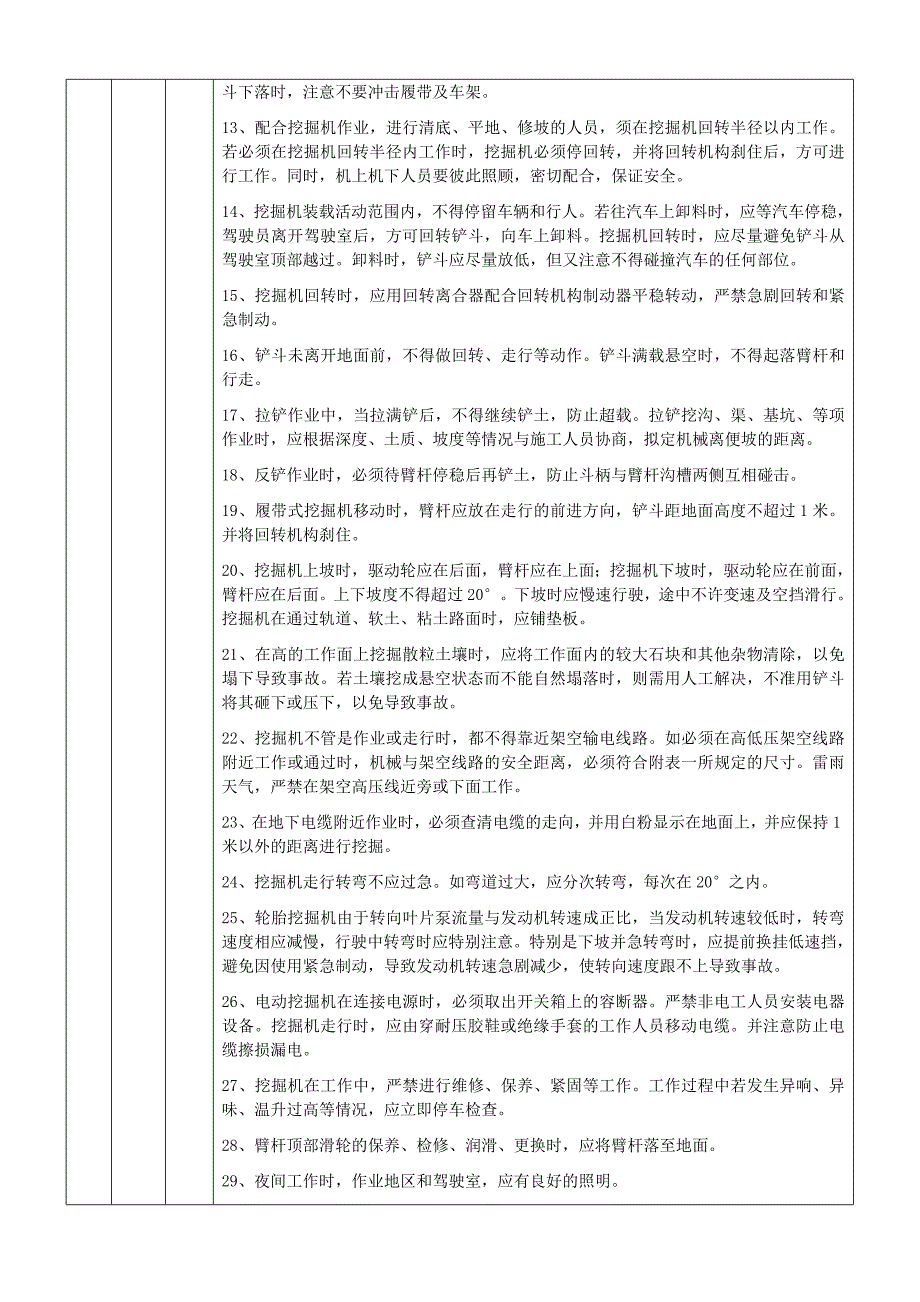 安全技术交底记录表.doc_第3页