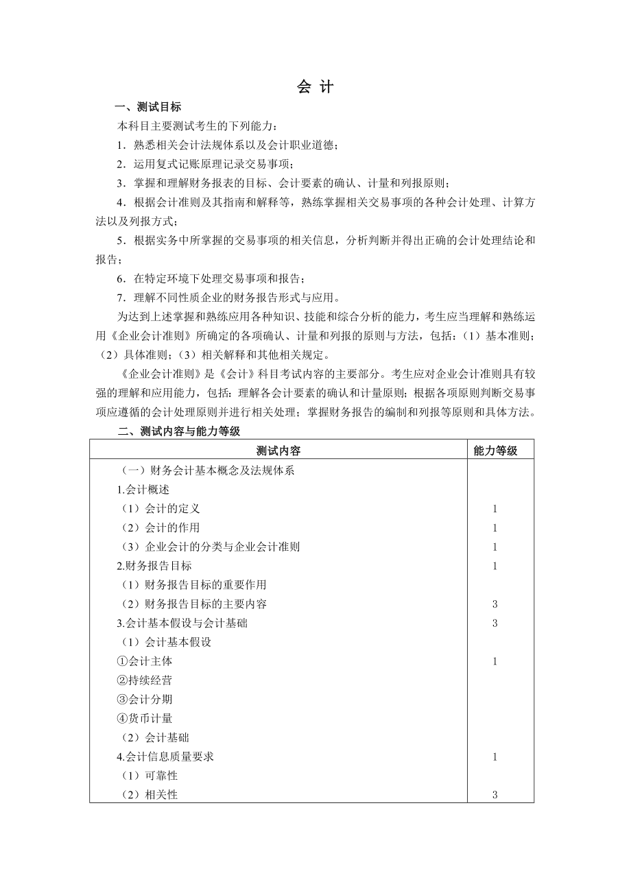 注册会计师考试大纲.doc_第2页