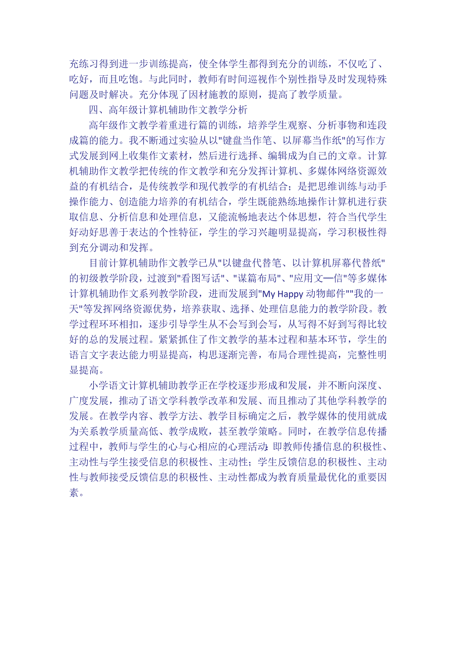 计算机在语文教学中的应用.doc_第3页