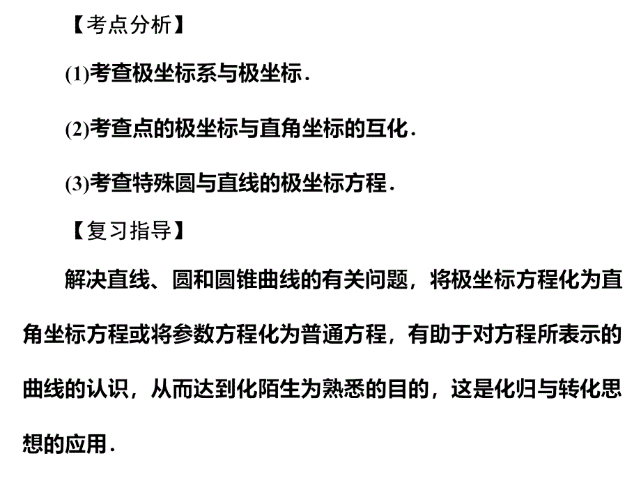 极坐标优秀课件_第2页