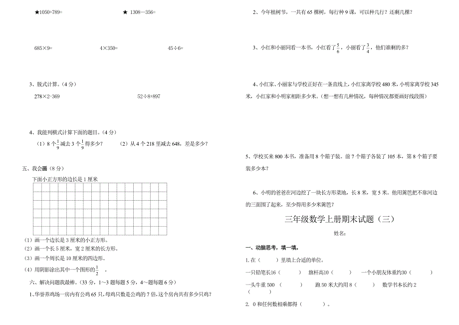 人教版三年级数学上册期末测试卷_第2页