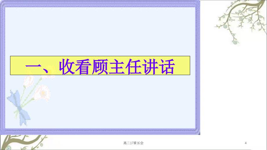 高二17家长会课件_第4页
