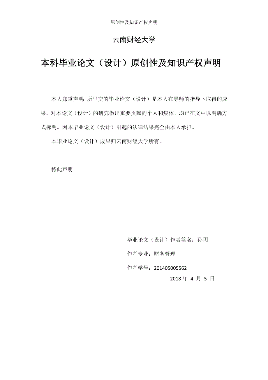 房产自持下开发商融资管理方式研究——以“万科”为例_第2页