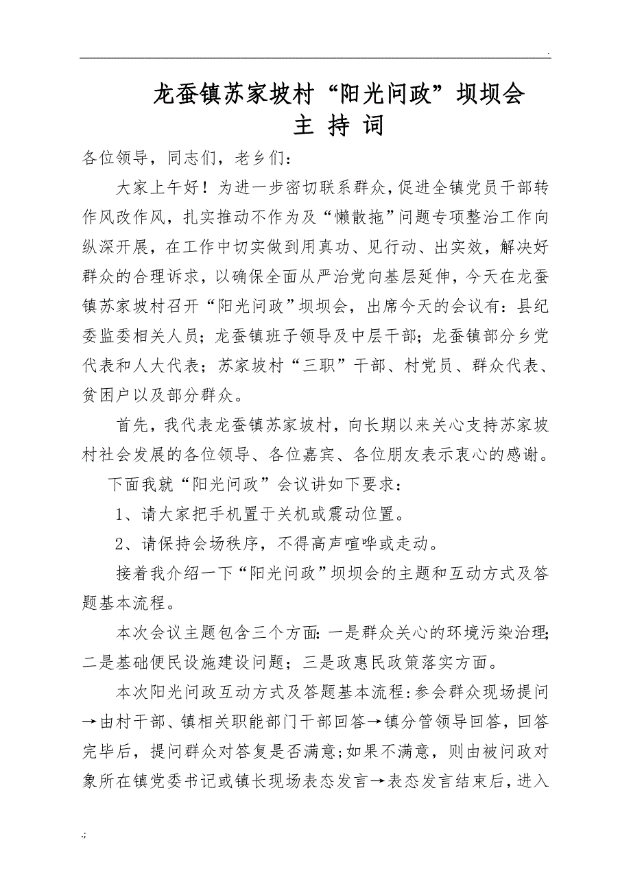 阳光问政坝坝问主持词和问题_第1页