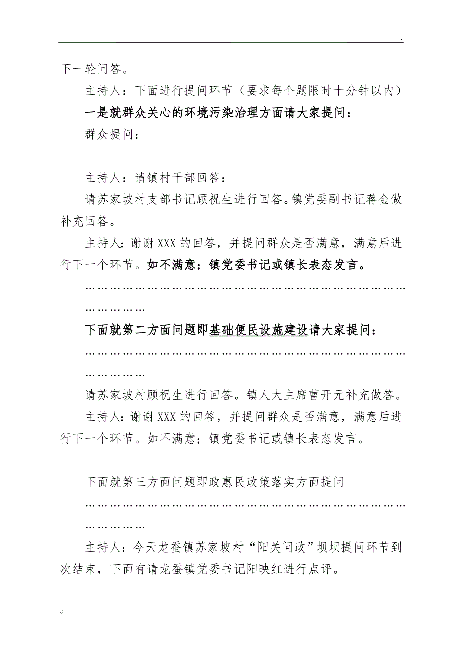 阳光问政坝坝问主持词和问题_第2页