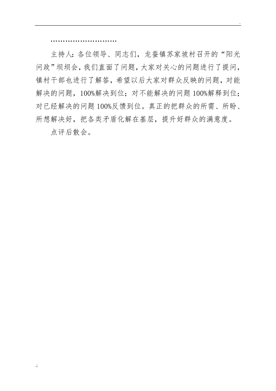 阳光问政坝坝问主持词和问题_第3页