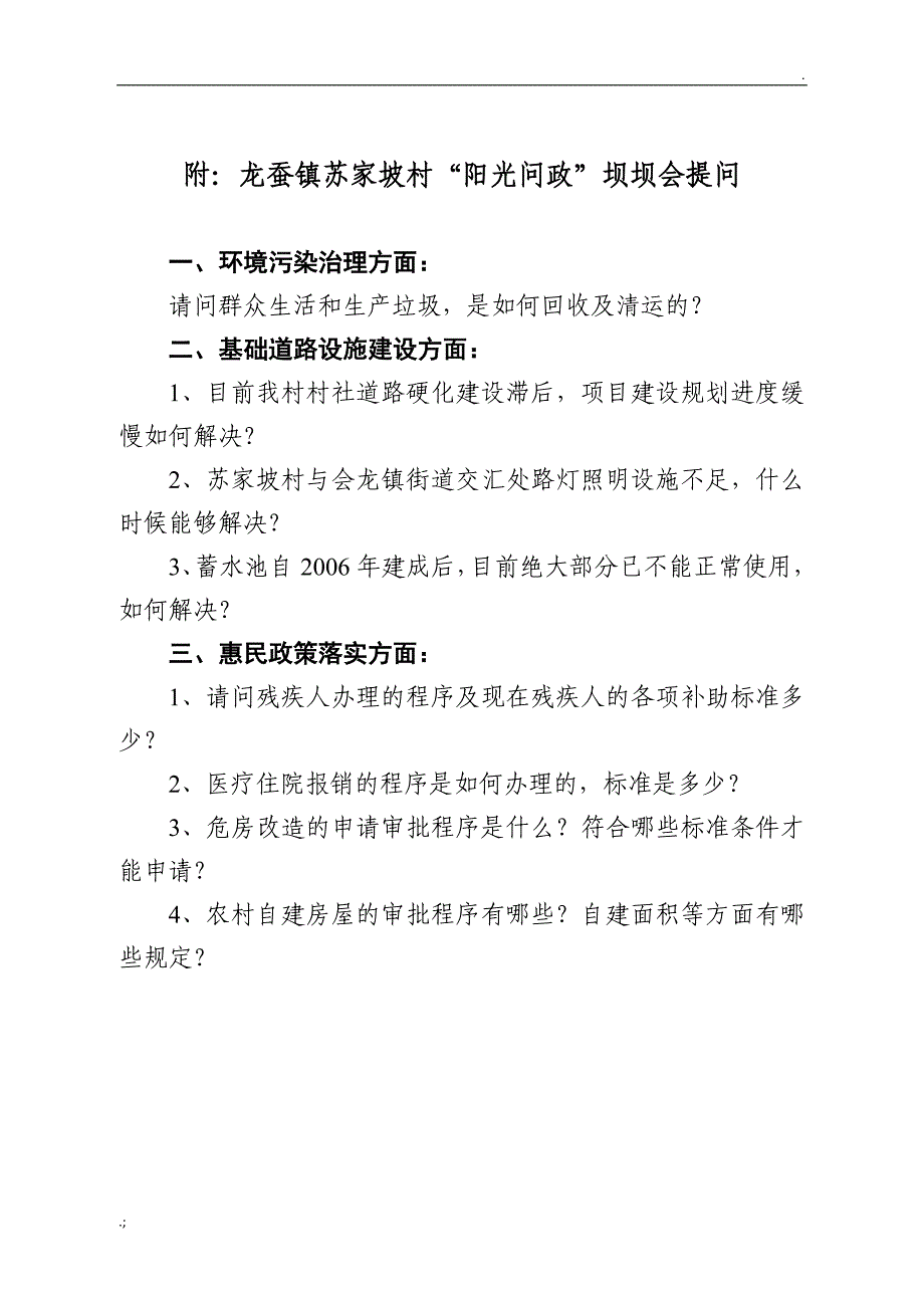 阳光问政坝坝问主持词和问题_第4页