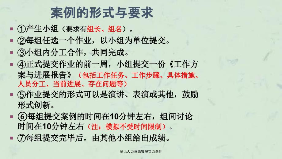 绪论人力资源管理导论课件_第3页