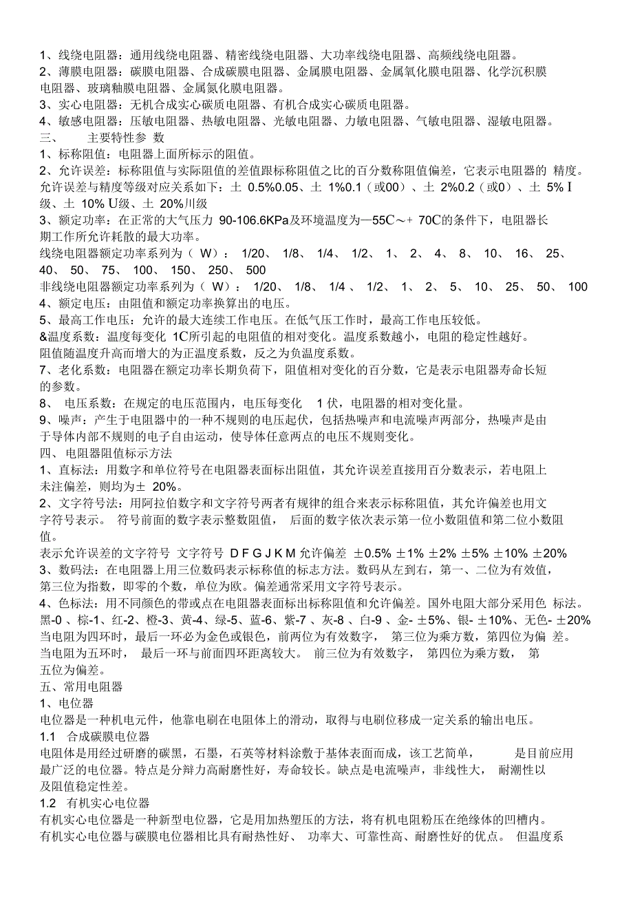 常用元器件主要参数_第2页