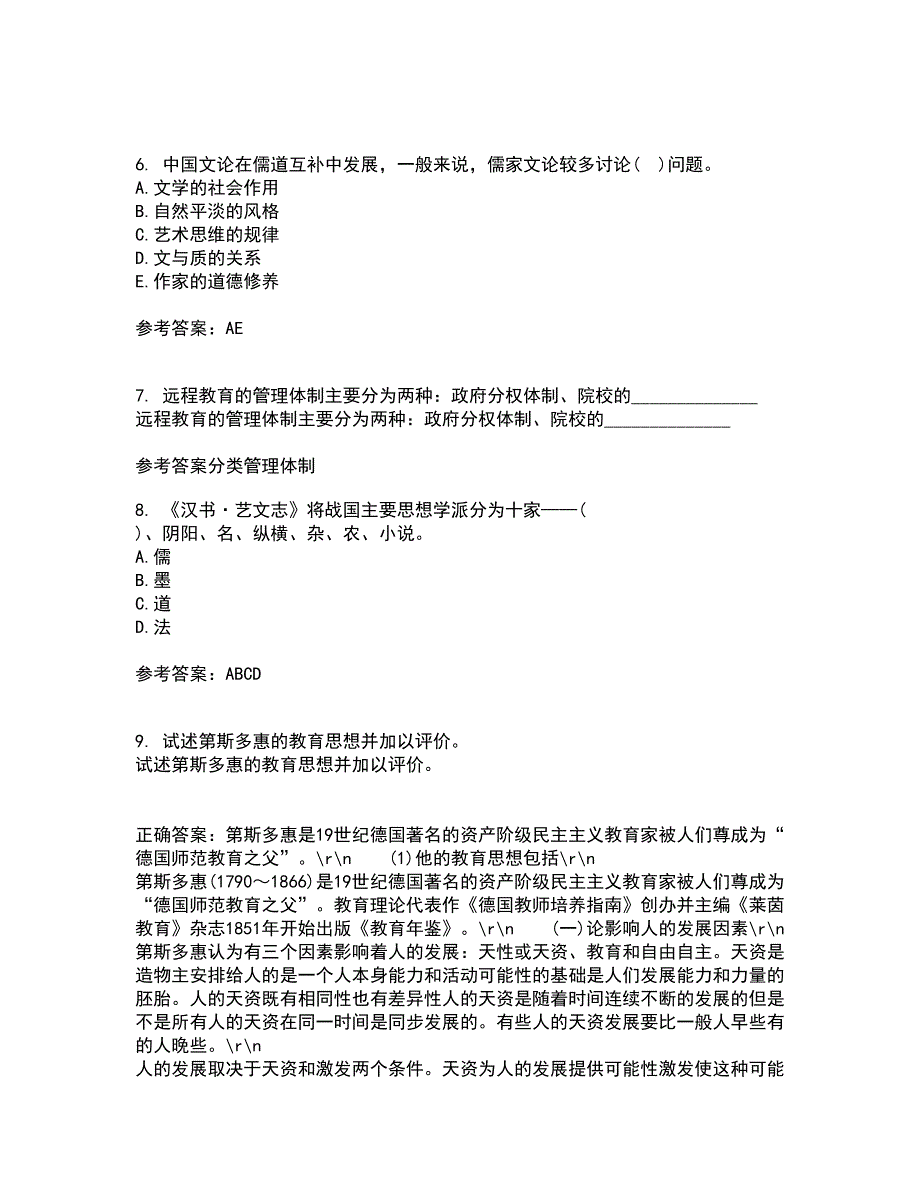 中国华中师范大学22春《古代文论》在线作业三及答案参考88_第2页