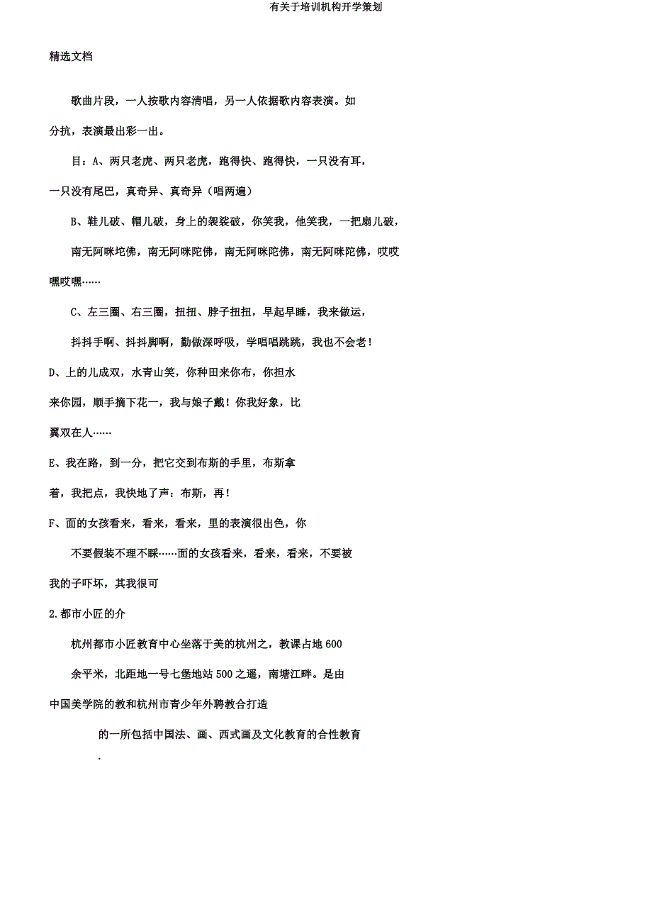 有关于培训机构开学策划.docx_第3页