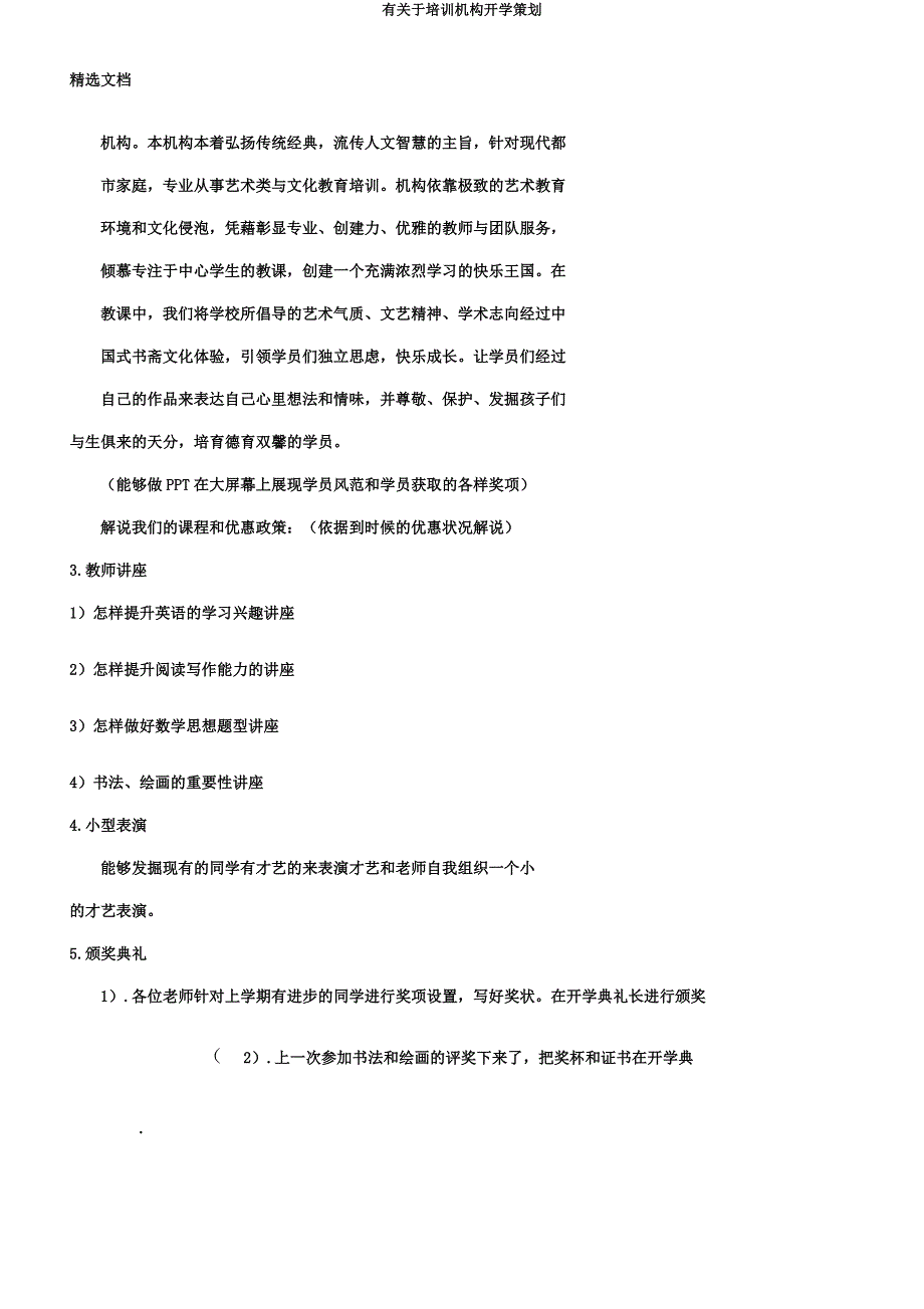 有关于培训机构开学策划.docx_第4页